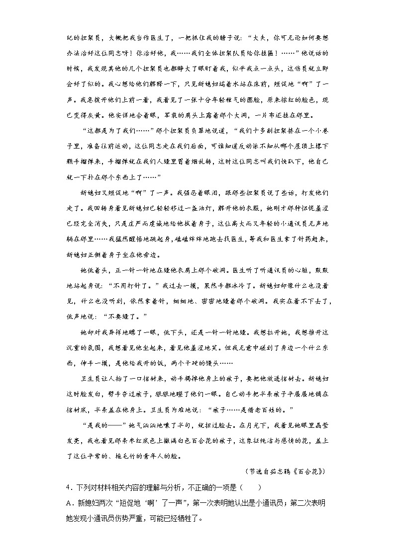 浙江省台州市路桥区2021-2022学年高一10月月考语文试题（word版含答案）第3页