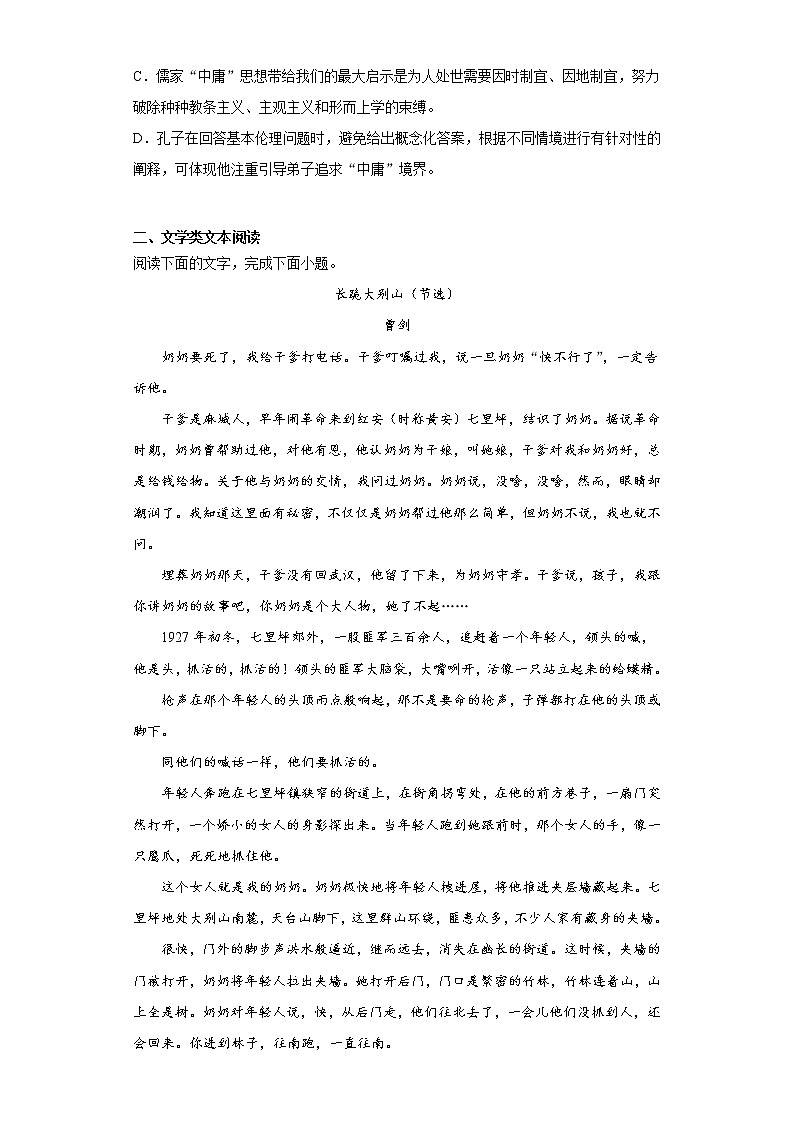 山西省太原市2021-2022学年高二10月月考语文试题（word版含答案）03