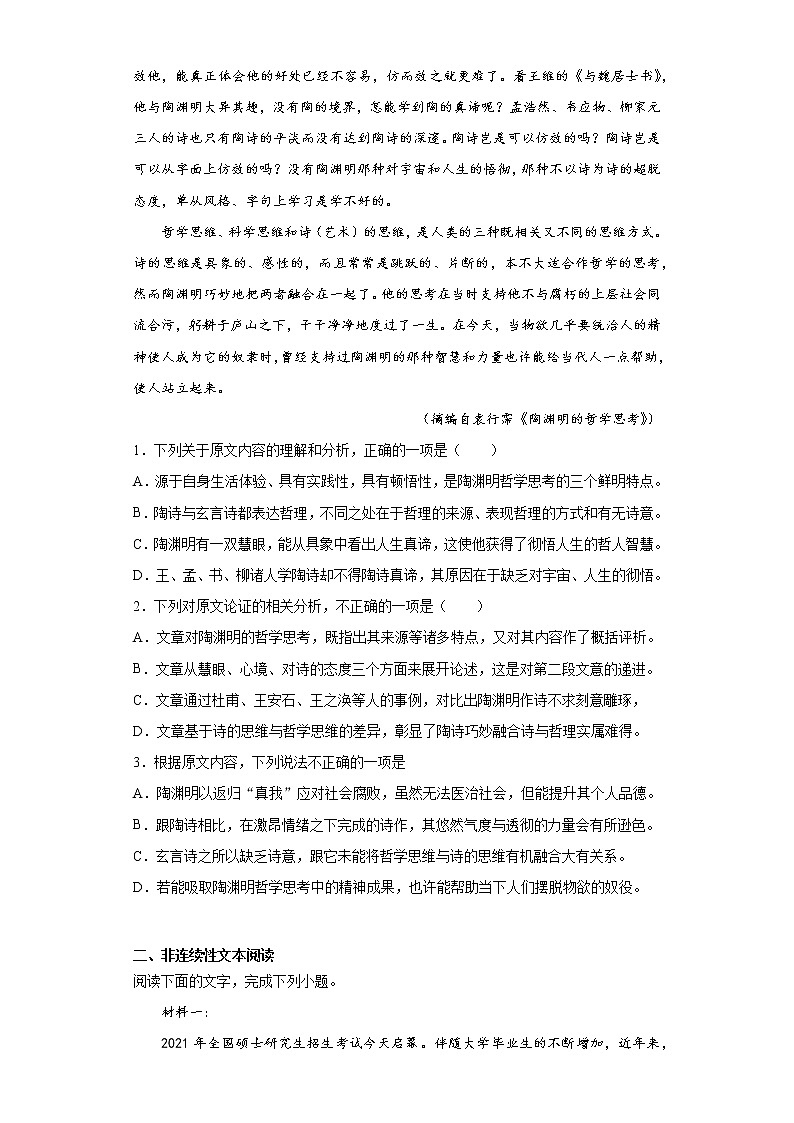 内蒙古自治区赤峰市2021-2022学年高二上学期第一次月考语文试题（word版含答案）02