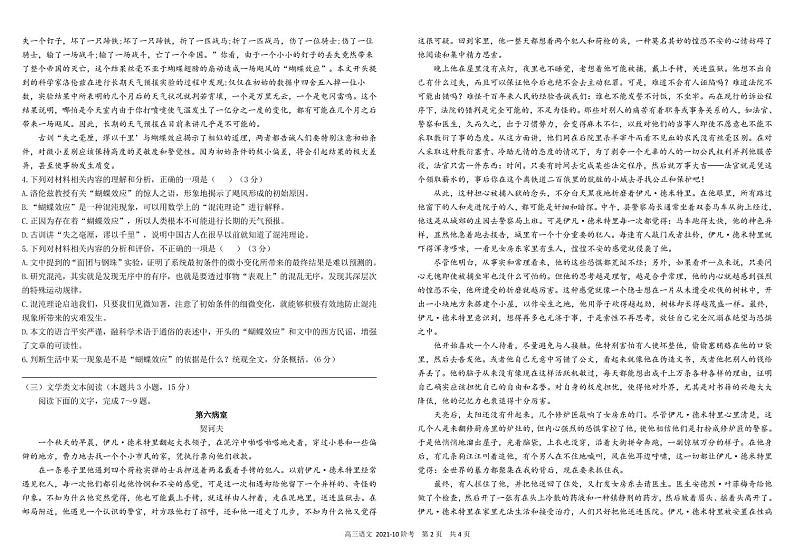 四川省成都市树德中学2022届高三上学期10月阶段性测试语文试题 PDF版含答案第2页