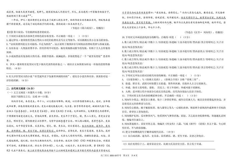 四川省成都市树德中学2022届高三上学期10月阶段性测试语文试题 PDF版含答案第3页
