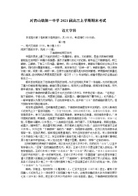 黑龙江省哈尔滨市松北区对青山镇第一中学2021届高三上学期期末考试语文试题 含答案