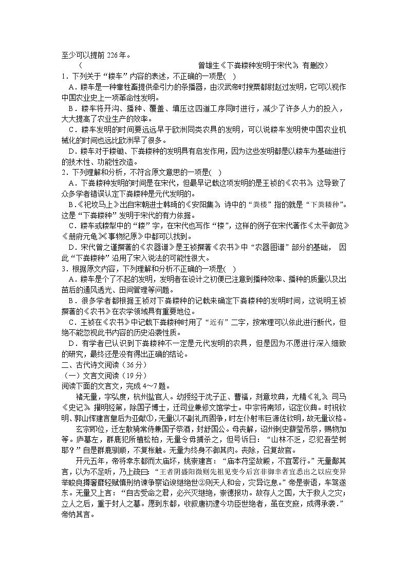 黑龙江省哈尔滨市松北区对青山镇第一中学2021届高三上学期期末考试语文试题 含答案02