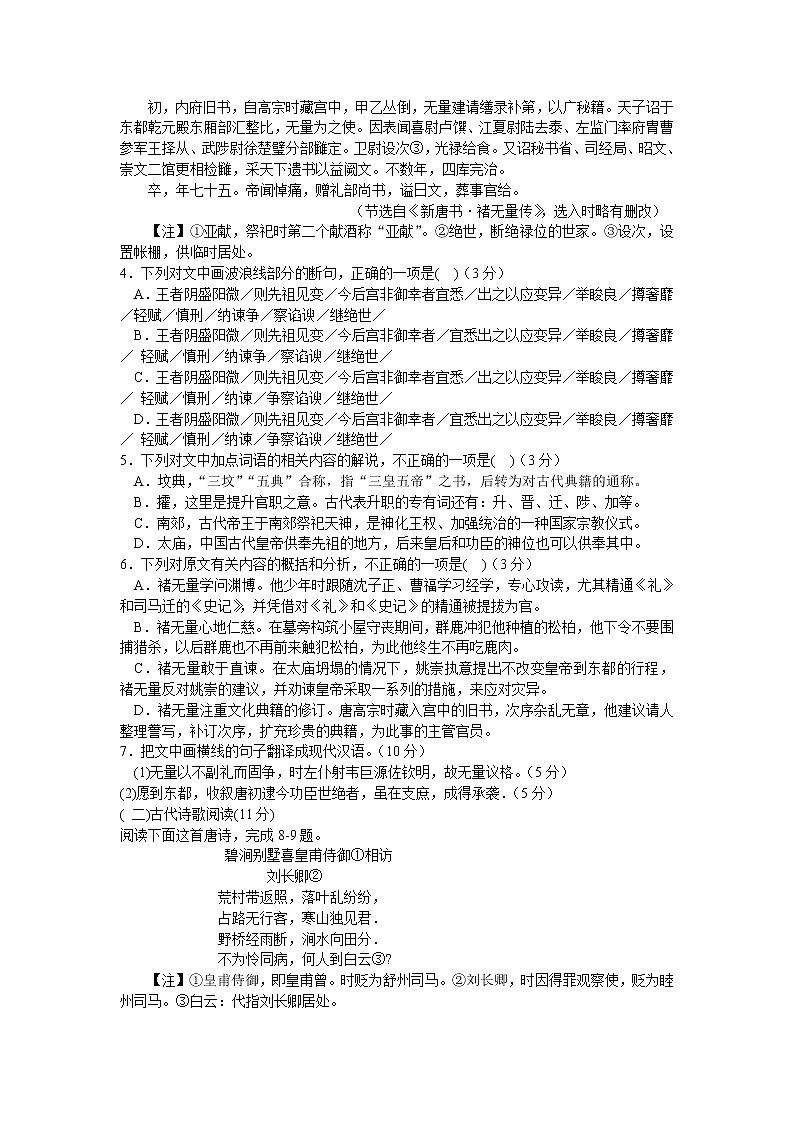 黑龙江省哈尔滨市松北区对青山镇第一中学2021届高三上学期期末考试语文试题 含答案03