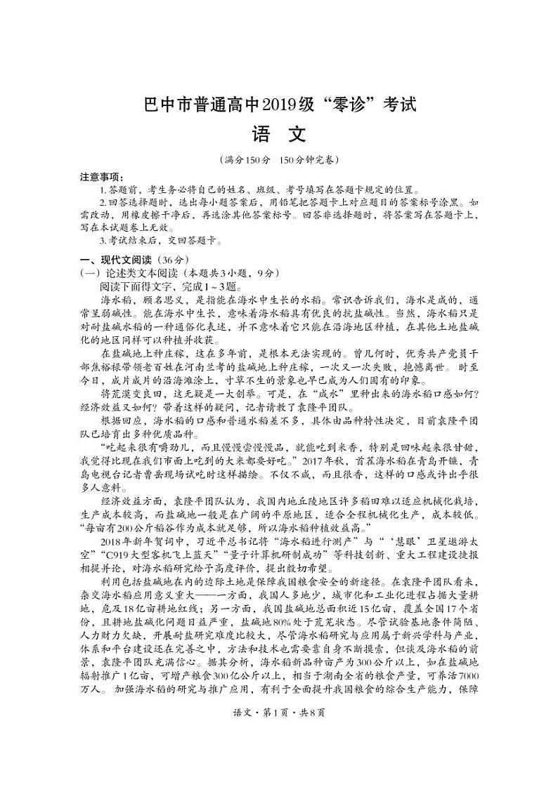 四川省巴中市2022届高三上学期“零诊”语文试题 PDF版含答案01
