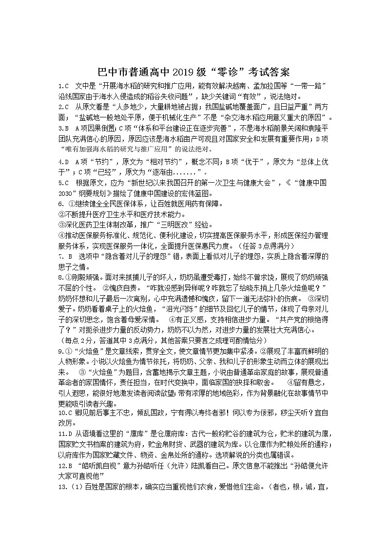 四川省巴中市2022届高三上学期“零诊”语文试题 PDF版含答案01