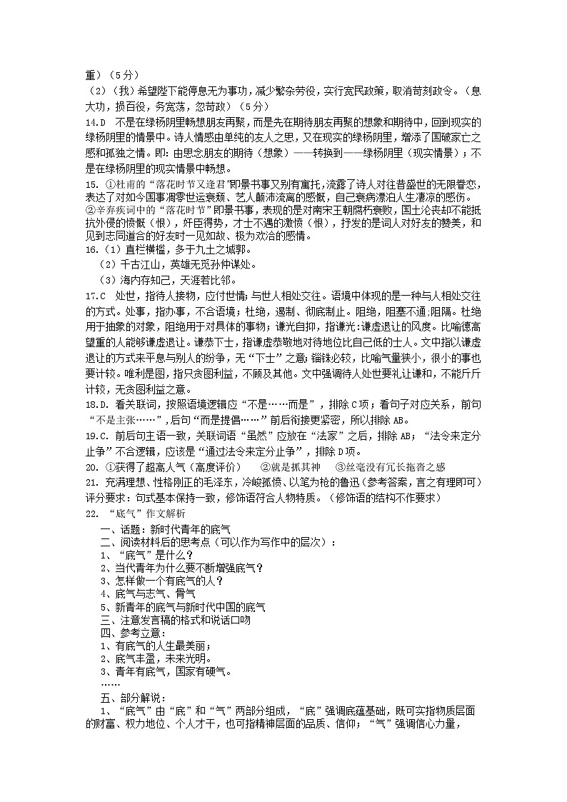 四川省巴中市2022届高三上学期“零诊”语文试题 PDF版含答案02