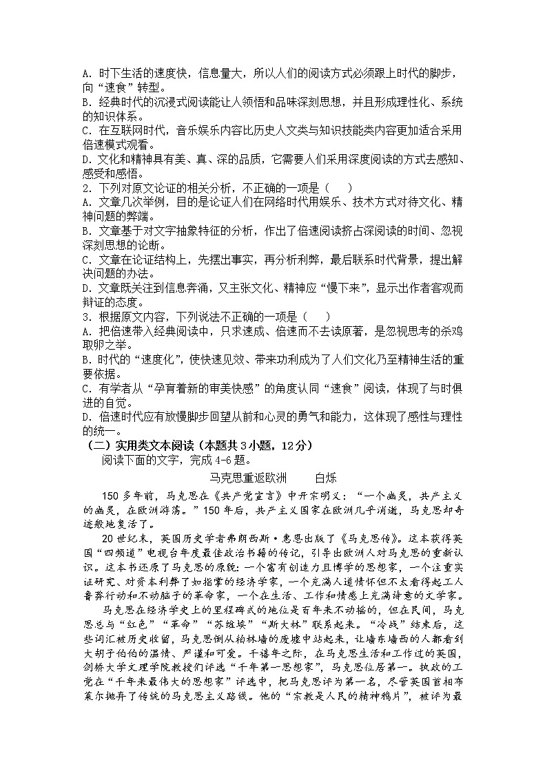 西藏自治区林芝市第二高级中学2022届高三上学期第一次月考语文试题 含答案02