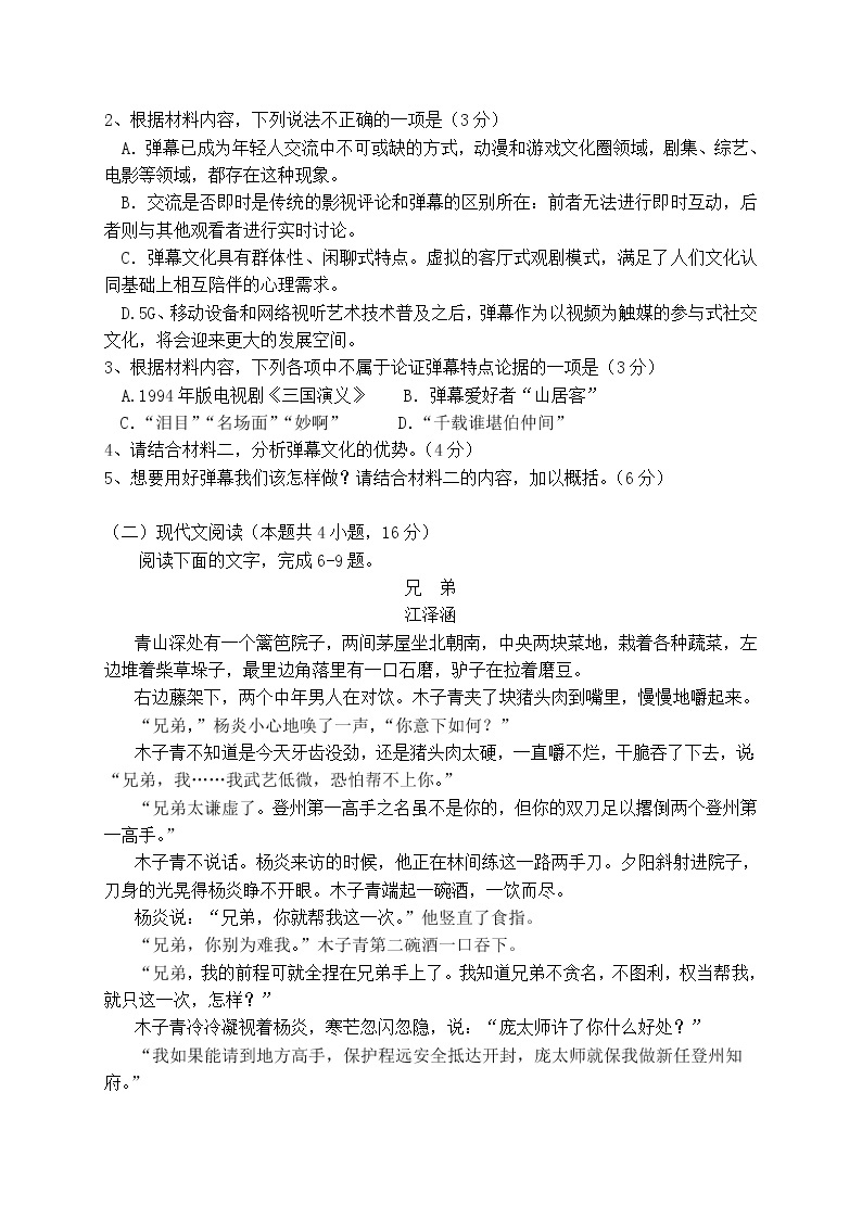 广东省普宁市普师高级中学2022届高三上学期第二次阶段考语文试题 含答案03
