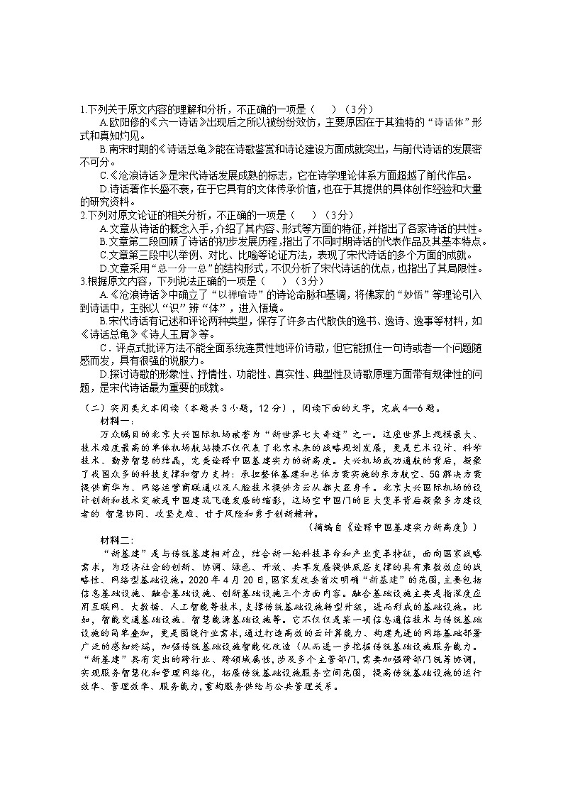 河南省信阳市罗山县2022届高三上学期10月第一次调研考试语文试题 含答案02