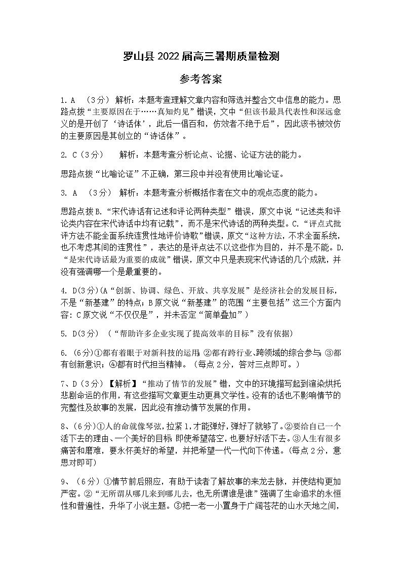 河南省信阳市罗山县2022届高三上学期10月第一次调研考试语文试题 含答案01