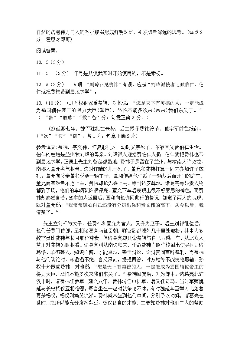 河南省信阳市罗山县2022届高三上学期10月第一次调研考试语文试题 含答案02