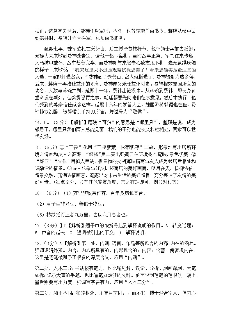 河南省信阳市罗山县2022届高三上学期10月第一次调研考试语文试题 含答案03