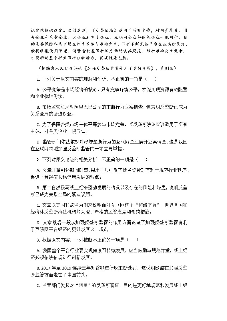 四川省南充市白塔中学2022届高三上学期第一次月考（9月）语文试题 含答案第2页