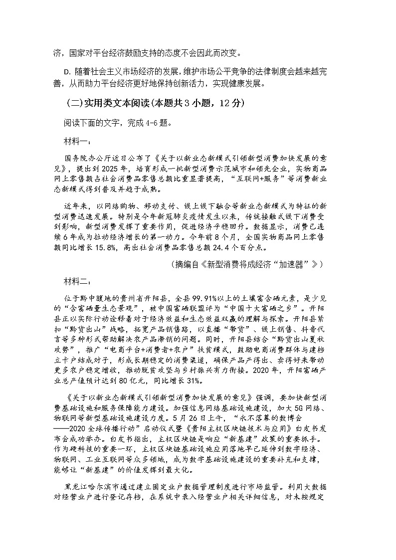 四川省南充市白塔中学2022届高三上学期第一次月考（9月）语文试题 含答案第3页