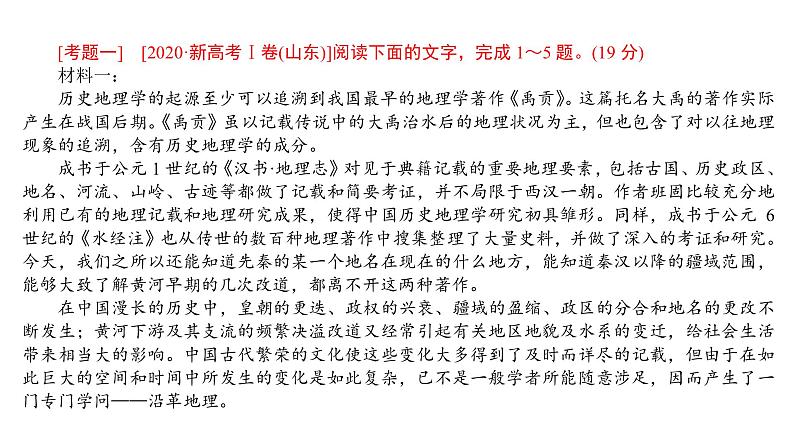 高考语文一轮复习专题一现代文阅读Ⅰ信息类阅读论述文阅读课件03