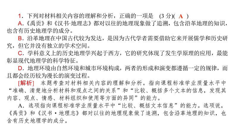 高考语文一轮复习专题一现代文阅读Ⅰ信息类阅读论述文阅读课件06