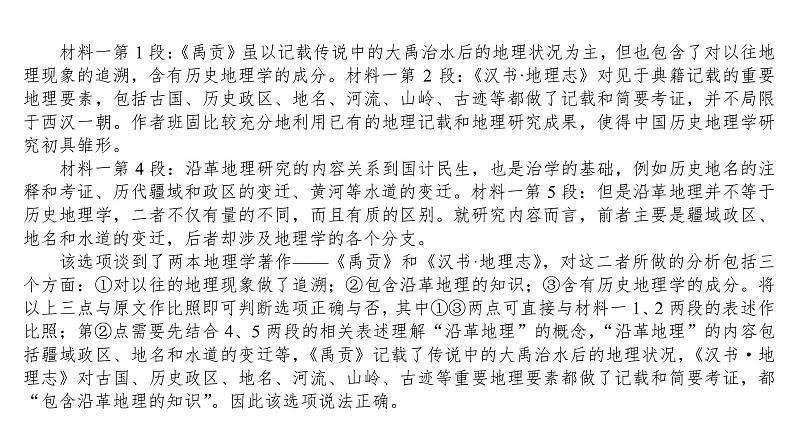 高考语文一轮复习专题一现代文阅读Ⅰ信息类阅读论述文阅读课件07