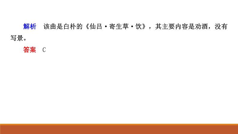 2022届高考语文一轮复习之诗词鉴赏：读懂诗歌是关键课件PPT06