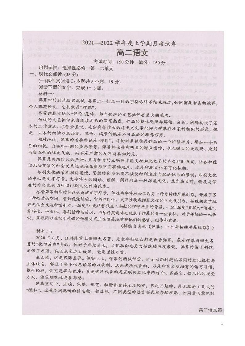 2021-2022学年辽宁省辽东南协作体高二上学期第一次月考语文试题 pdf版01