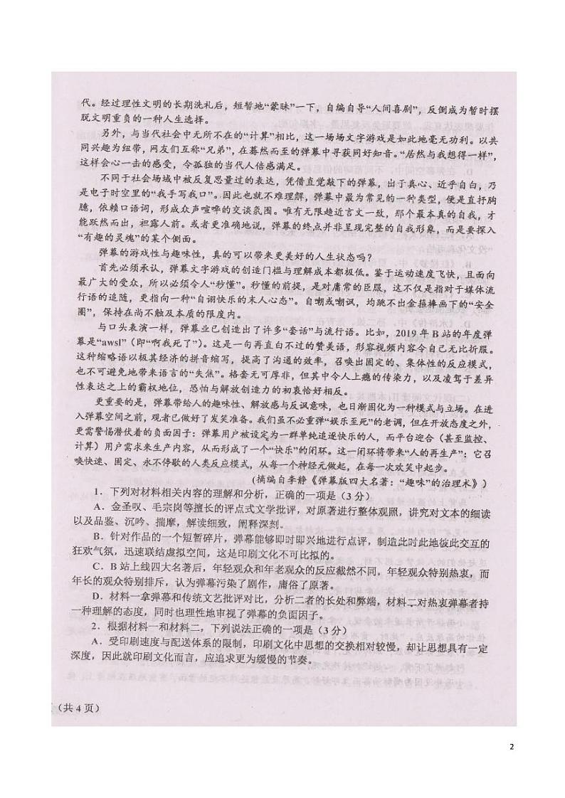 2021-2022学年辽宁省辽东南协作体高二上学期第一次月考语文试题 pdf版02