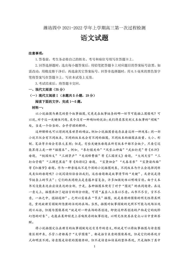 山东省潍坊第四中学2022届高三上学期第一次过程检测语文试题 PDF版含答案01