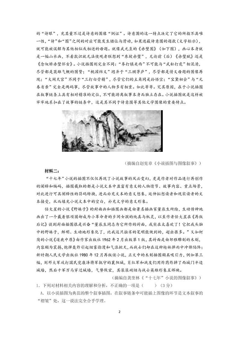 山东省潍坊第四中学2022届高三上学期第一次过程检测语文试题 PDF版含答案02