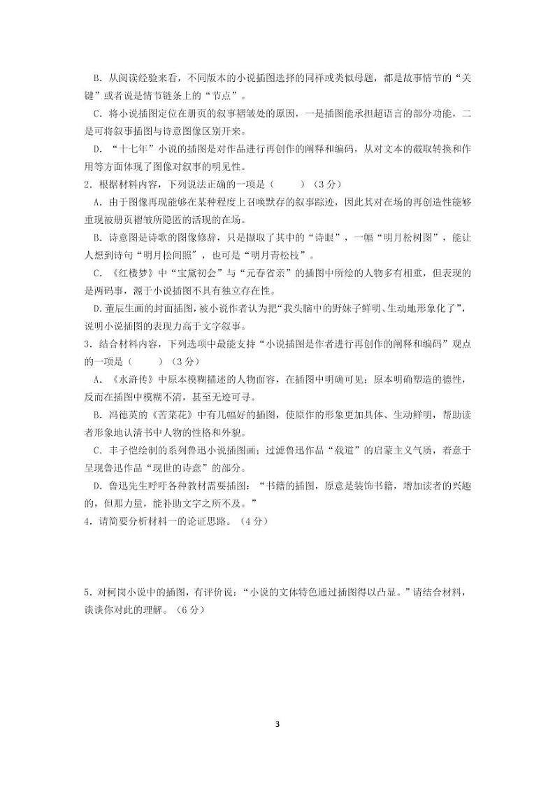 山东省潍坊第四中学2022届高三上学期第一次过程检测语文试题 PDF版含答案03