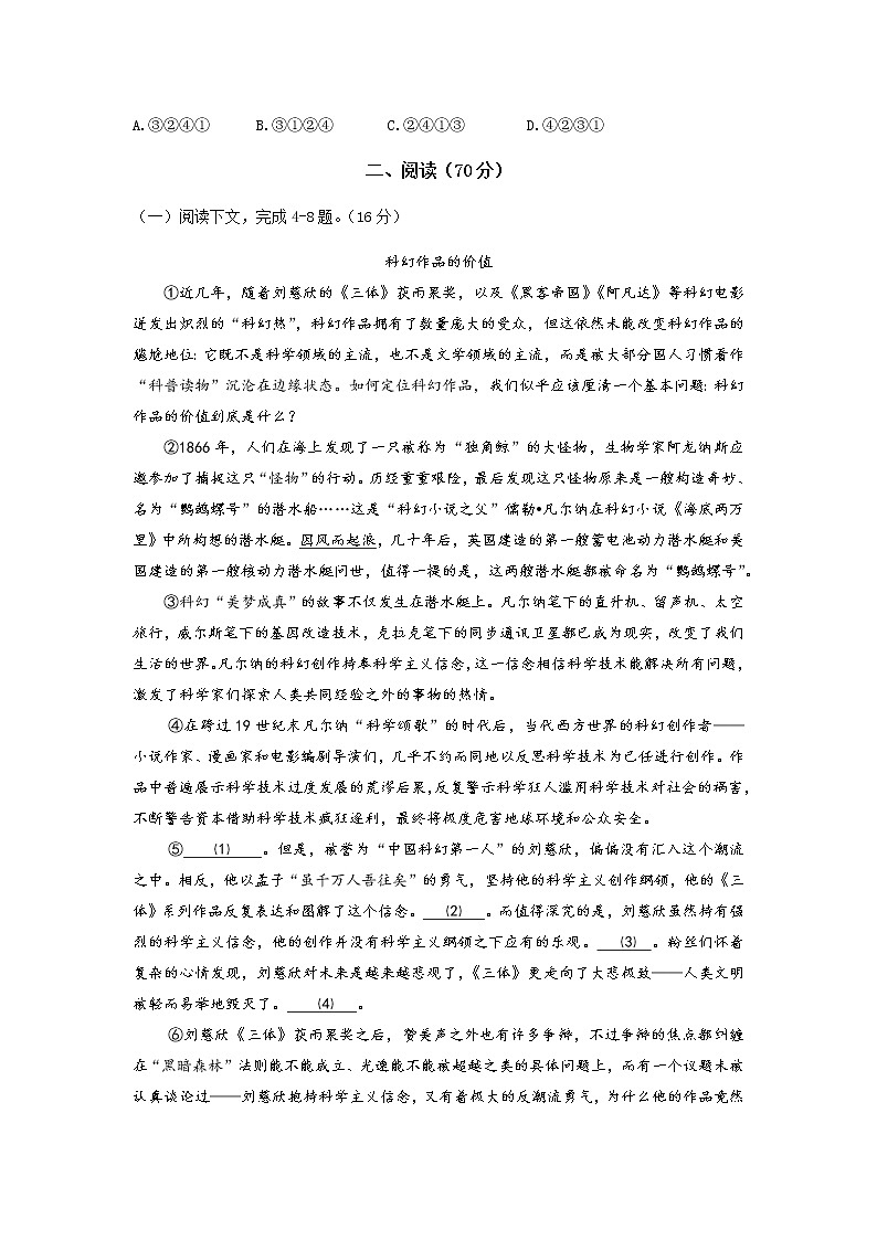 上海市奉贤区致远高级中学2022届高三上学期10月评估语文试题 含答案02
