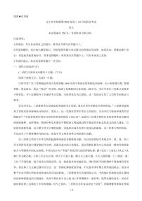 2022届辽宁省联盟高三上学期10月联合考试 语文（PDF版含答案）练习题