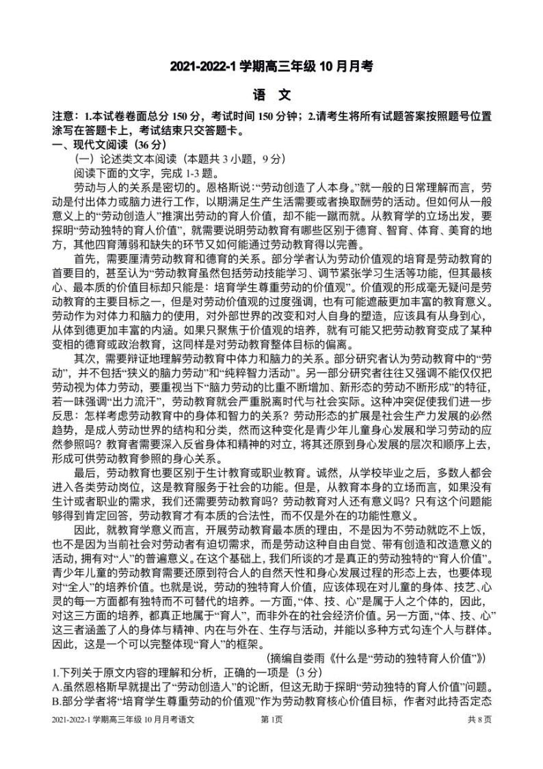 甘肃省兰州市第一中学2022届高三上学期第一次月考（10月）语文试题 PDF版含答案01