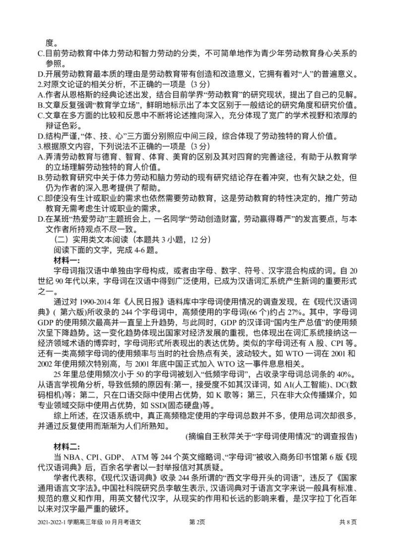 甘肃省兰州市第一中学2022届高三上学期第一次月考（10月）语文试题 PDF版含答案02