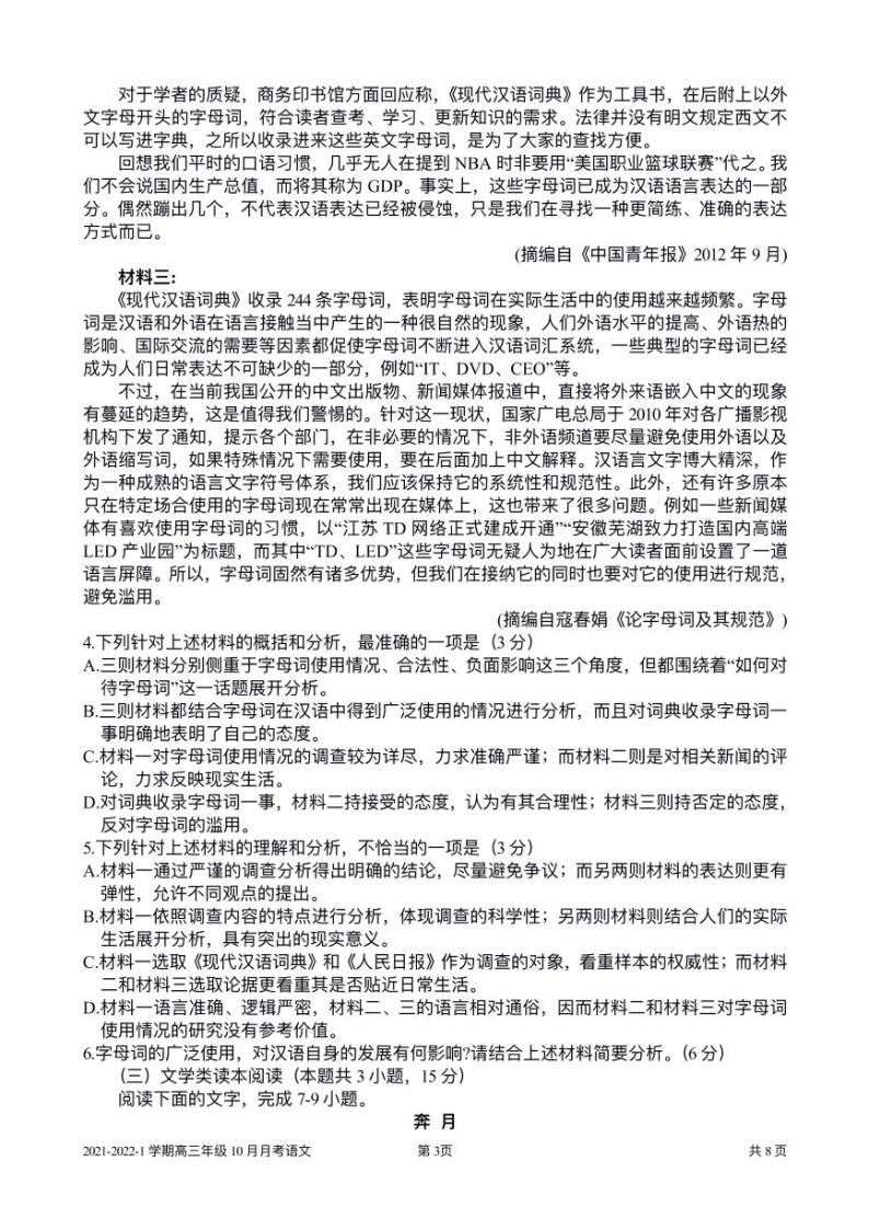 甘肃省兰州市第一中学2022届高三上学期第一次月考（10月）语文试题 PDF版含答案03