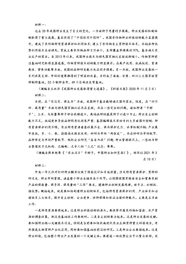 宁夏海原第一中学2022届高三上学期第一次月考语文试题 含答案第3页