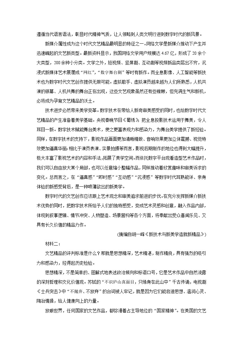 山东省“山东学情”2022届高三上学期10月联合考试 语文 含答案第2页