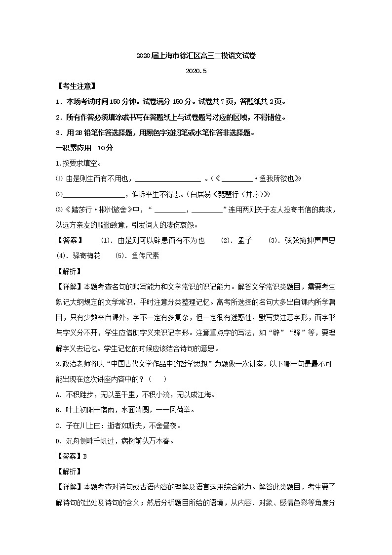 上海市徐汇区2020届高三二模考试语文试题+Word版含解析01