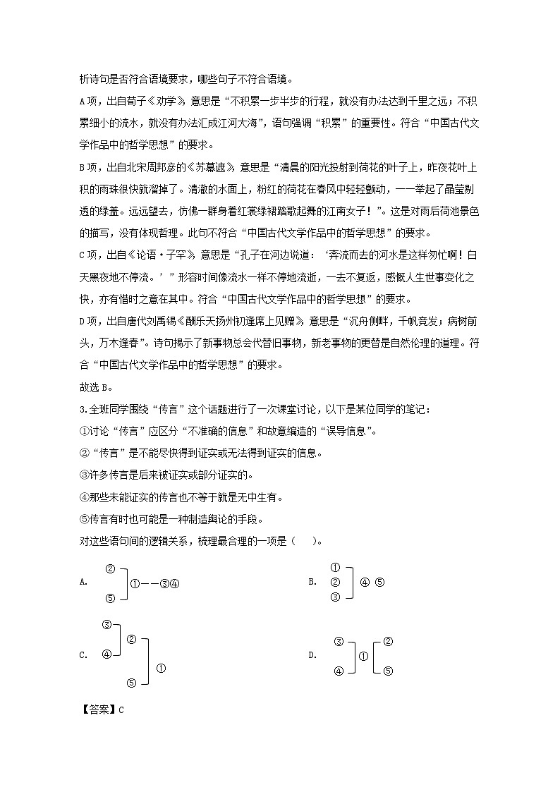上海市徐汇区2020届高三二模考试语文试题+Word版含解析02