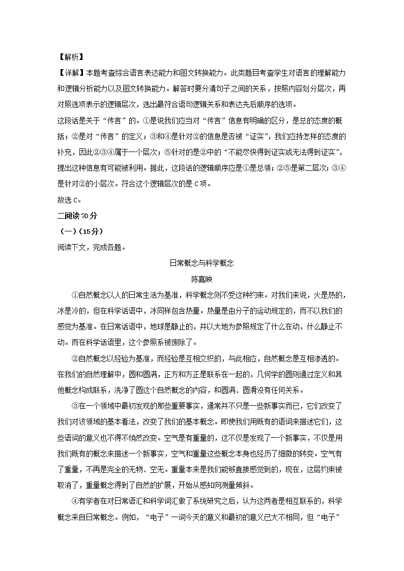 上海市徐汇区2020届高三二模考试语文试题+Word版含解析03
