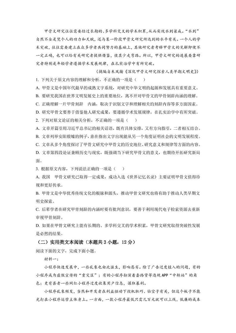 2022届安徽省六安一中、阜阳一中、合肥八中等校高三上学期10月联考语文试题（PDF版含答案）第2页