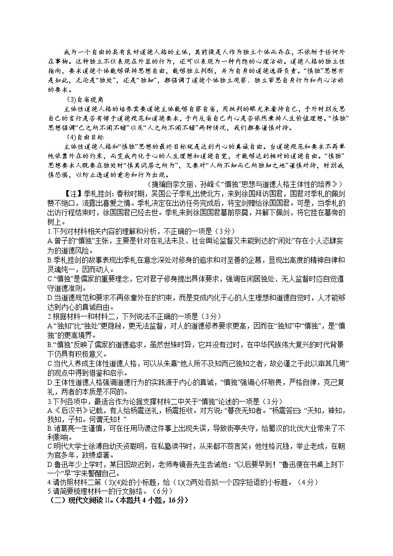 河北省实验中学2022届高三上学期9月开学考试语文试题 含答案02