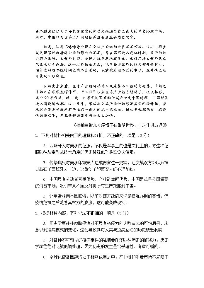 江苏省扬州中学2022届高三上学期10月月考（开学考）语文试题 缺答案03