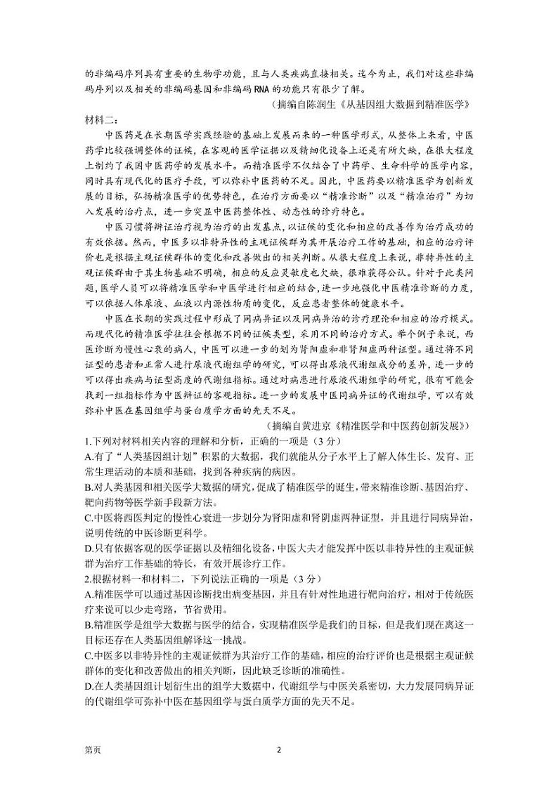 2022届山东省临沂市兰山区高三上学期开学检测语文试题（PDF版含答案）第2页