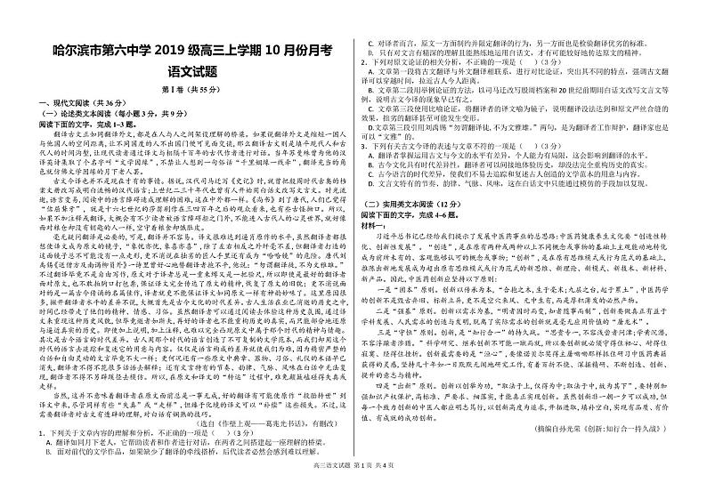 2022届黑龙江省哈尔滨市第六中学高三上学期第一次月考语文试题（PDF版含答案）01