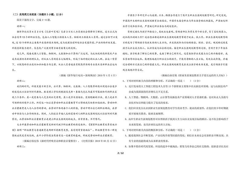 2022届黑龙江省哈尔滨师范大学附属中学高三上学期第一次月考语文试题（PDF版含答案）第2页