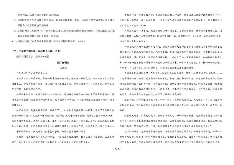 2022届黑龙江省哈尔滨师范大学附属中学高三上学期第一次月考语文试题（PDF版含答案）第3页