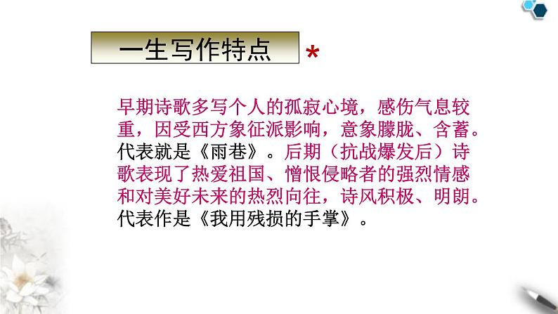 高中语文人教版必修1 第一单元 2 雨巷 课件（共15页）第3页