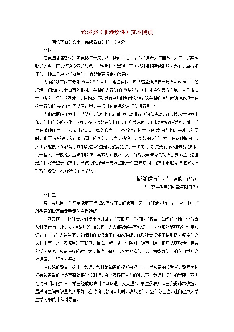 高考语文一轮复习现代文阅读Ⅰ专题1论述类非连续性文本阅读课后集训含解析学案第1页