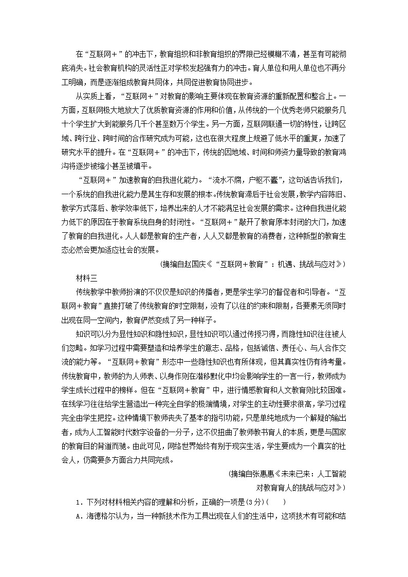 高考语文一轮复习现代文阅读Ⅰ专题1论述类非连续性文本阅读课后集训含解析学案第2页