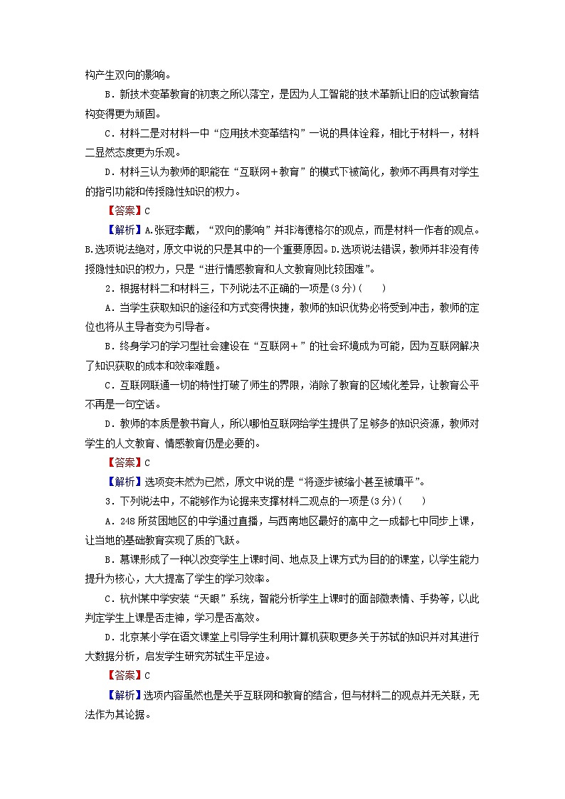 高考语文一轮复习现代文阅读Ⅰ专题1论述类非连续性文本阅读课后集训含解析学案第3页