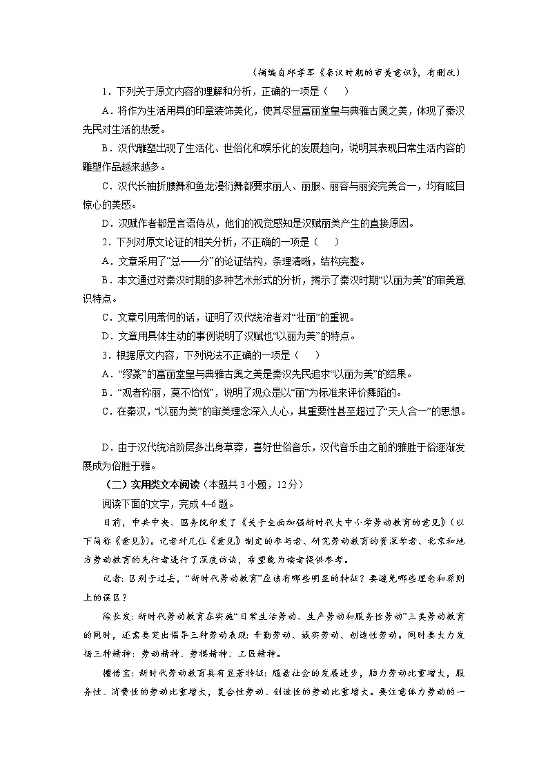 新疆喀什莎车县第一中学2021-2022学年高一上学期期中考试语文【试卷+答案】02